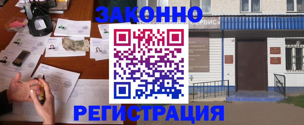 прописка законно в Миллерово