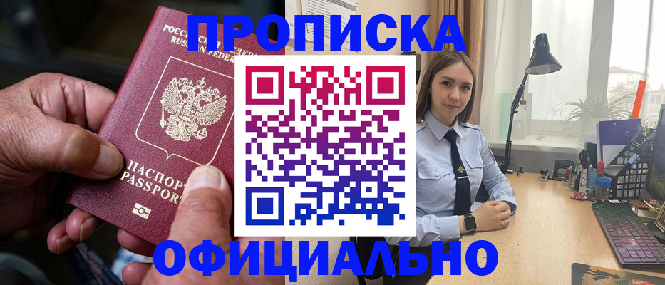 прописка в Миллерово