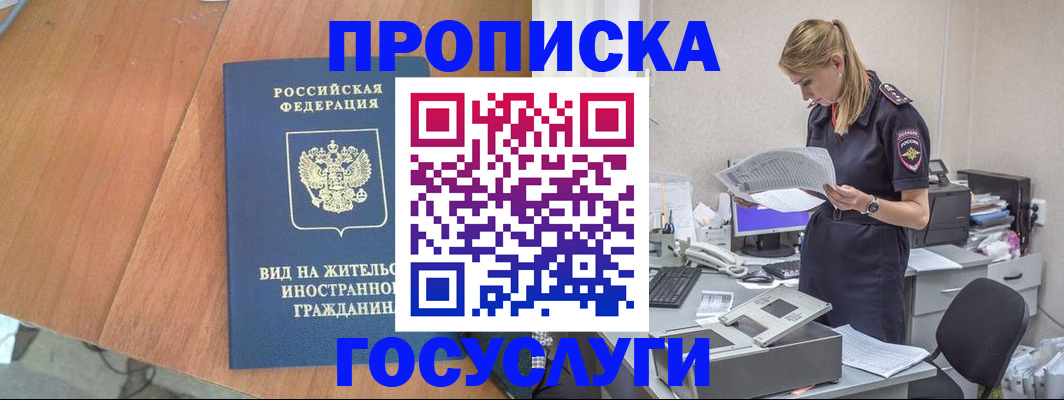 временная регистрация в Миллерово