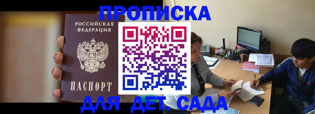 прописка гарантия в Миллерово