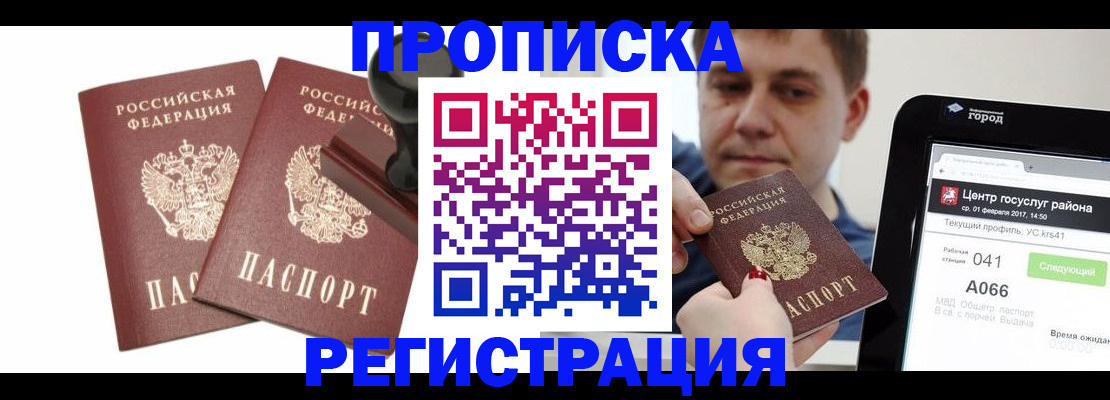 купить прописку в Миллерово