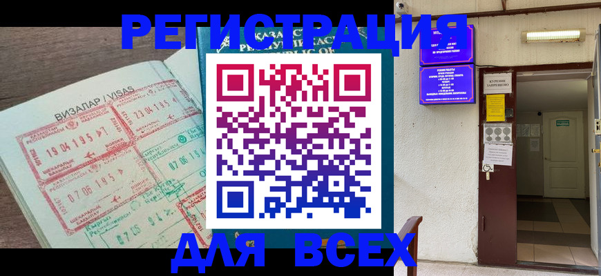 прописка в Миллерово